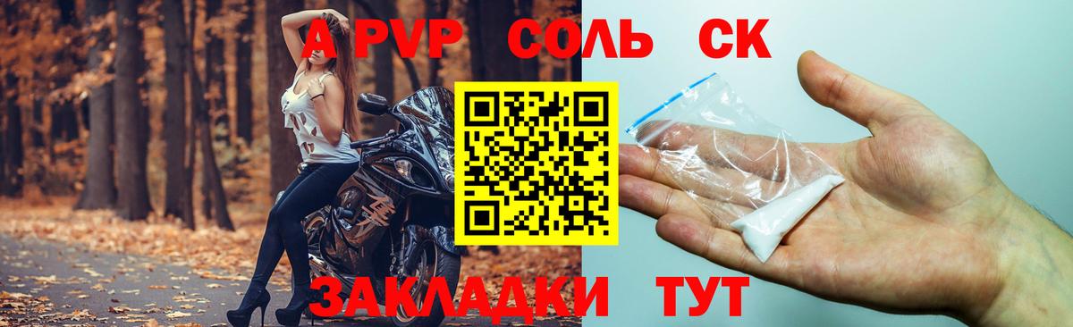 A-PVP мука Домодедово