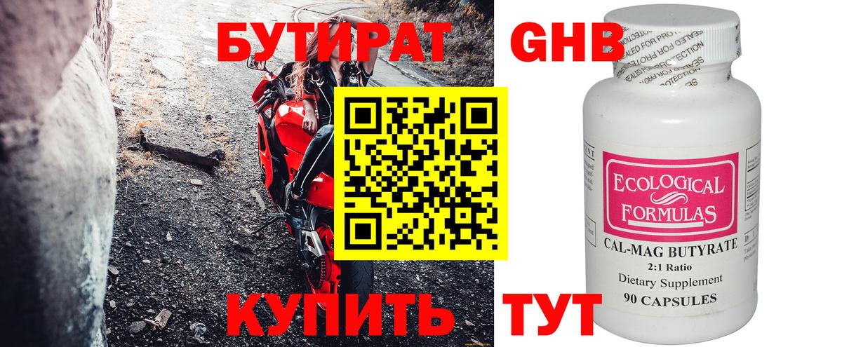 Домодедово  БУТИРАТ жидкий экстази  Вход с VPN 