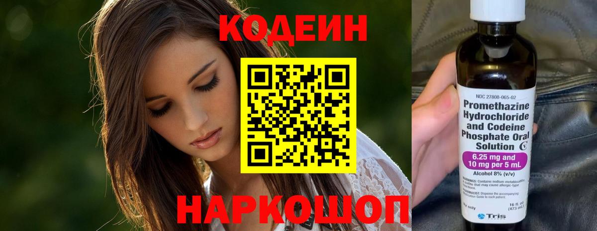 Codein Purple Drank  Codein напиток Lean (лин)  Домодедово  Вход с VPN 