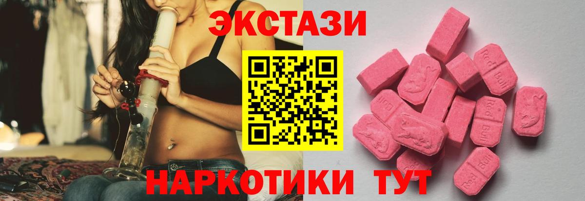 Ecstasy  Экстази XTC  Домодедово  Вход с VPN  мега зеркало  ЭКСТАЗИ 300 mg 