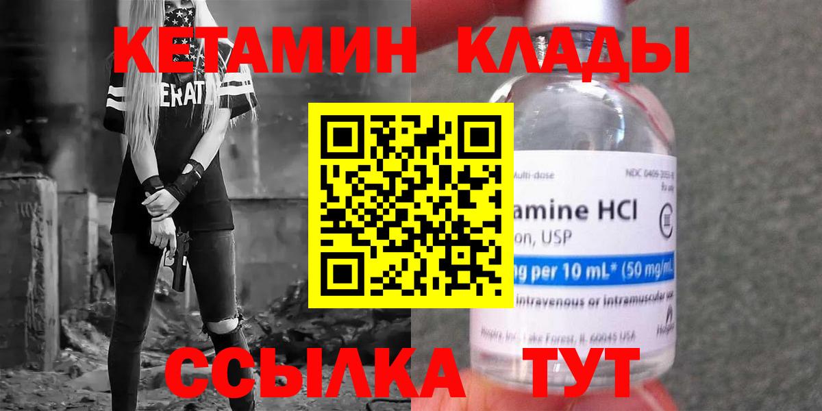 Домодедово  Кетамин VHQ  КЕТАМИН VHQ  Вход с VPN 