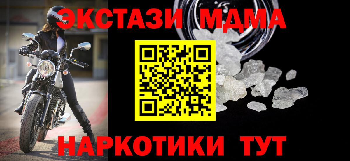 MDMA молли Домодедово