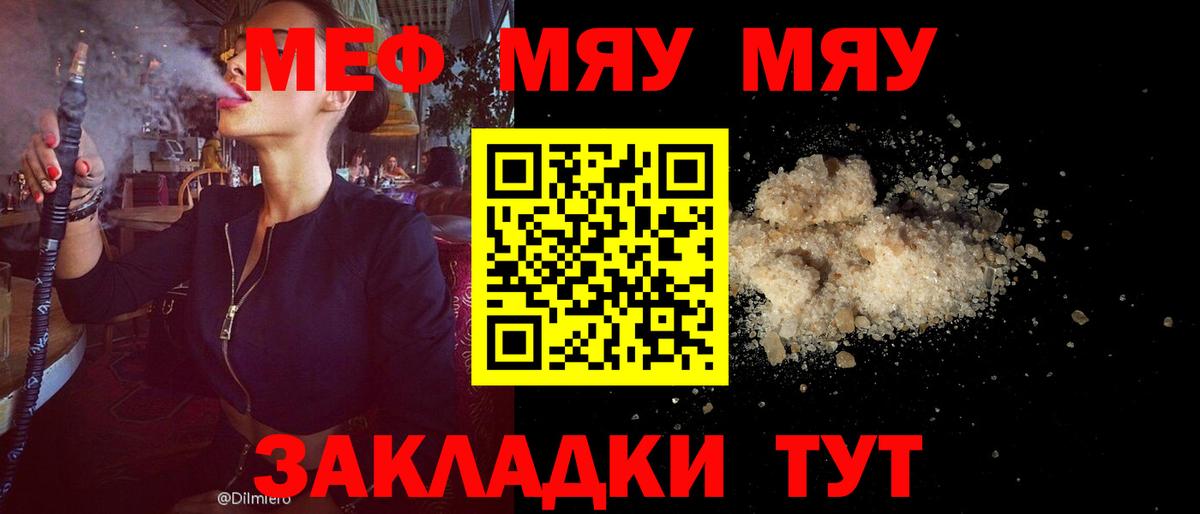 МЕФ  Вход с VPN  закладки  Домодедово  МЯУ-МЯУ VHQ  МЕФ кристаллы 